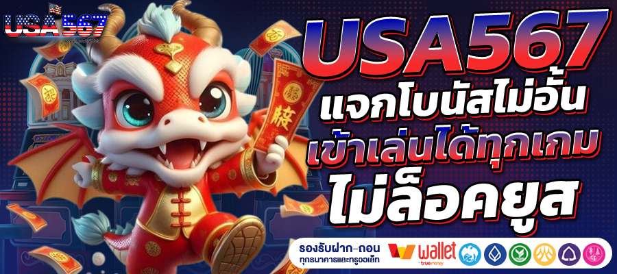 USA567